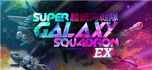 Super Galaxy Squadron EX (Voucher - Kód na stiahnutie) (PC)